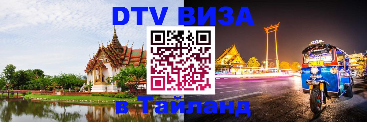 DTV Visa Thailand — прайс и условия, виза без дополнительных документов - Стокгольм 