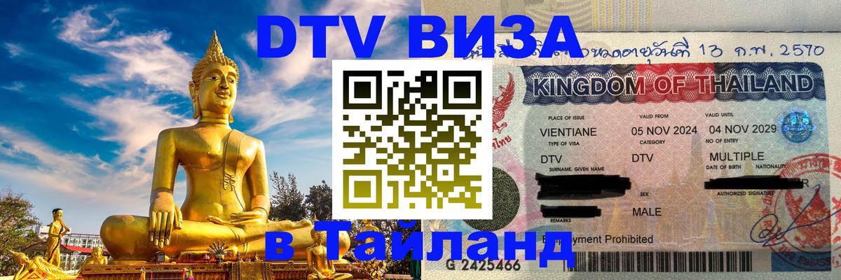 Оформление DTV визы под ключ: стоимость и тарифы, только загранпаспорт - 04.10.2025 